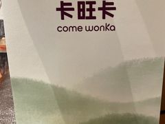 -卡旺卡(黄山银街店)