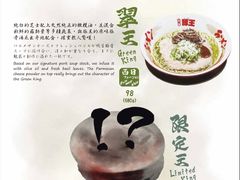 -豚王拉面(澳门银河店)