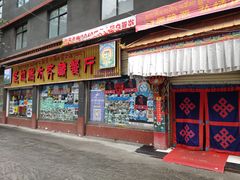 门面-燃木齐藏餐厅(八宿店)