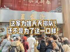 -王家沙点心店(南京西路总店)