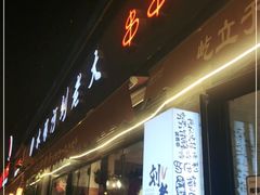 门面-水碾河刘老大串串香(水碾河路店)