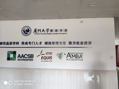 -厦门大学(思明校区)