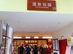 -韶关经律论国际酒店温泉