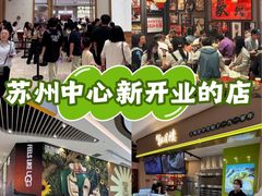 -苏州中心商场