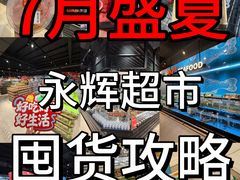 -永辉超市(鲁谷店)