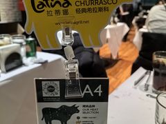 -拉蒂娜·巴西牛排馆 Latina·Brazilian Steakhouse(陆家嘴旗舰店)