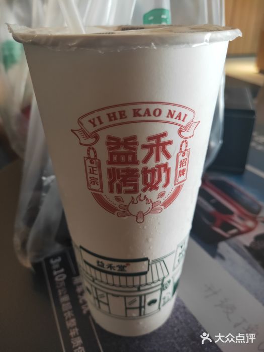 益禾堂(工业职院店)益禾烤奶图片