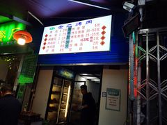 -金二烤肉(早慈巷小区店)