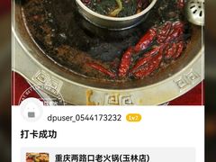 -山城年华老火锅(玉林店)