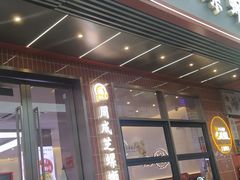 -周成芝螺蛳粉(市桥店)