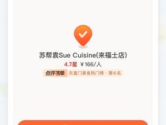 -苏帮袁Sue Cuisine(来福士店)