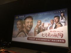 -万达影城(金华万达广场IMAX店)