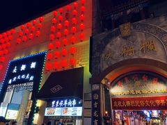 -北京前门大栅栏