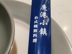 -鹿港小镇(金虹桥国际中心店)