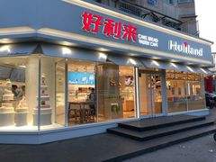 门面-好利来(新宜白店)