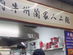 -陇上全荟兰州传统牛肉面(延吉路店)
