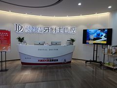 -牙博士口腔品牌连锁(杨浦店)