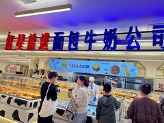 -红星前进面包牛奶公司(君太店)