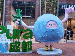 -成都ins星空塔酒店(春熙路天府广场店)