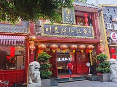 -川道拐耗儿鱼(置信路店)