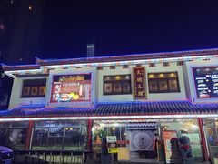 -应天大明王朝·南京菜(中山陵店)