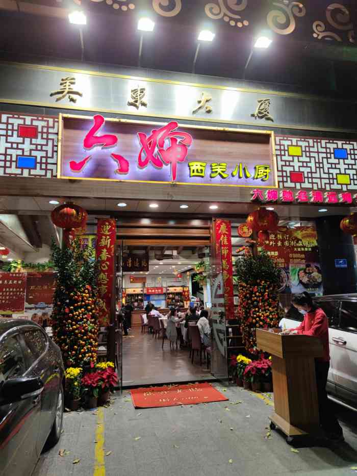 六婶西关小厨光塔路店