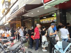 -吴山烤禽 (吴山路店)