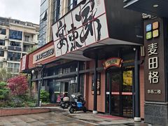 -宴东家烟火土菜(美林美寓店)