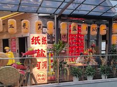 -纸盐河码头火锅(十八梯店)