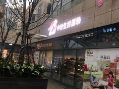 -中百生活剧场(泛海城市广场店)