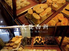 -长发西饼(临顿路店)