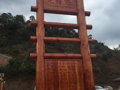 -泸沽湖国家级风景名胜区走婚桥