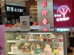 -CAKE BOSS 蛋糕老板(西单君太百货店)