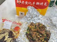 -老黄记手撕烤兔(玉林街店)