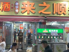 -来之顺海鲜菜馆·青岛菜·始于1993(栈桥店)