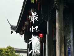 -胡雪岩故居