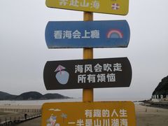 -东海半边山旅游度假区