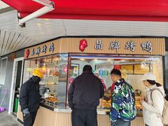 -晶牌烤鸭(延吉东路557弄小区店)