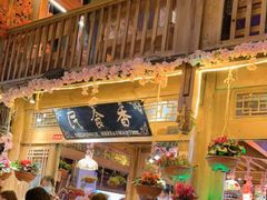 -民食香·腊排骨野生菌美食(木府店)
