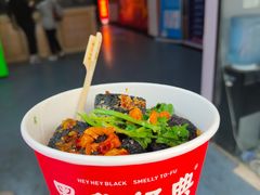 -黑色经典长沙臭豆腐(大众传媒店)