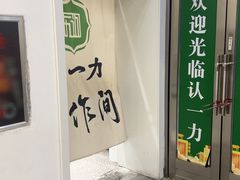 -百年认一力 太原老字号 (桥头街店)