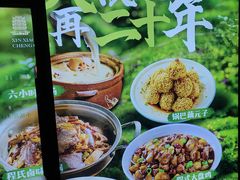 -鑫小城故事·藕汤·家常菜(台北一路总店)