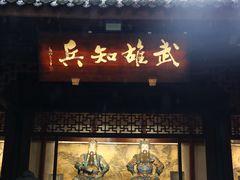 -成都武侯祠博物馆