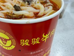 -骏骏牛肉粉店(吉庆街店)
