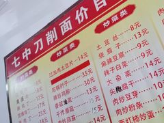 -七中刀削面(应县水务局店)