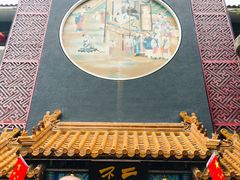 门面-不二茶空间·养生宴(石景山店)