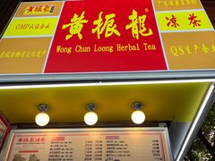 -黄振龙凉茶馆(天河南店)