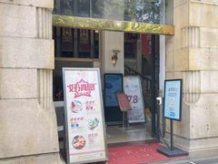 门面-陶然轩(沙面店)