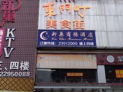 -东门町美食街