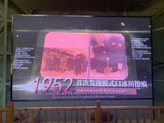 -中国第四纪冰川遗迹陈列馆